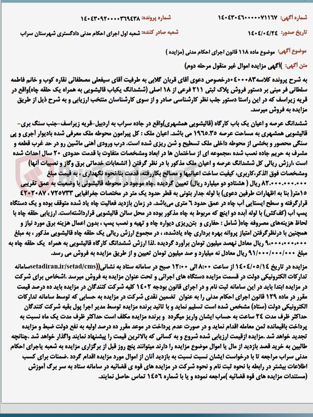 موضوع ماده 118 قانون اجرای احکام مدنی (مزایده )