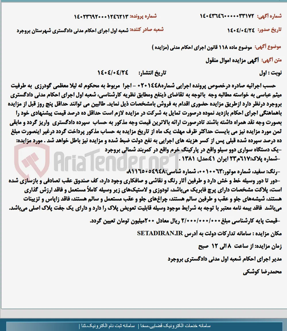 موضوع ماده 118 قانون اجرای احکام مدنی (مزایده )