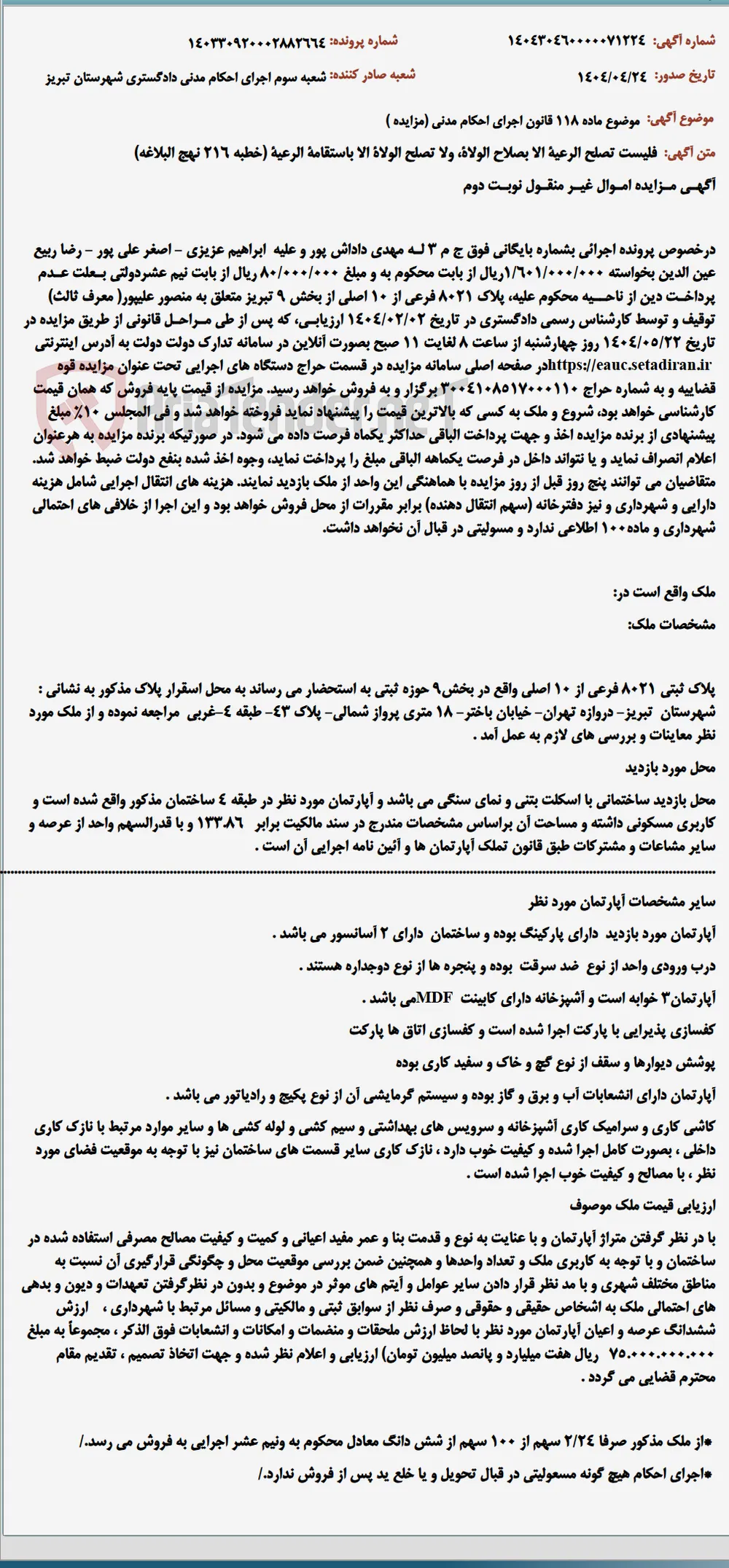 موضوع ماده 118 قانون اجرای احکام مدنی (مزایده )