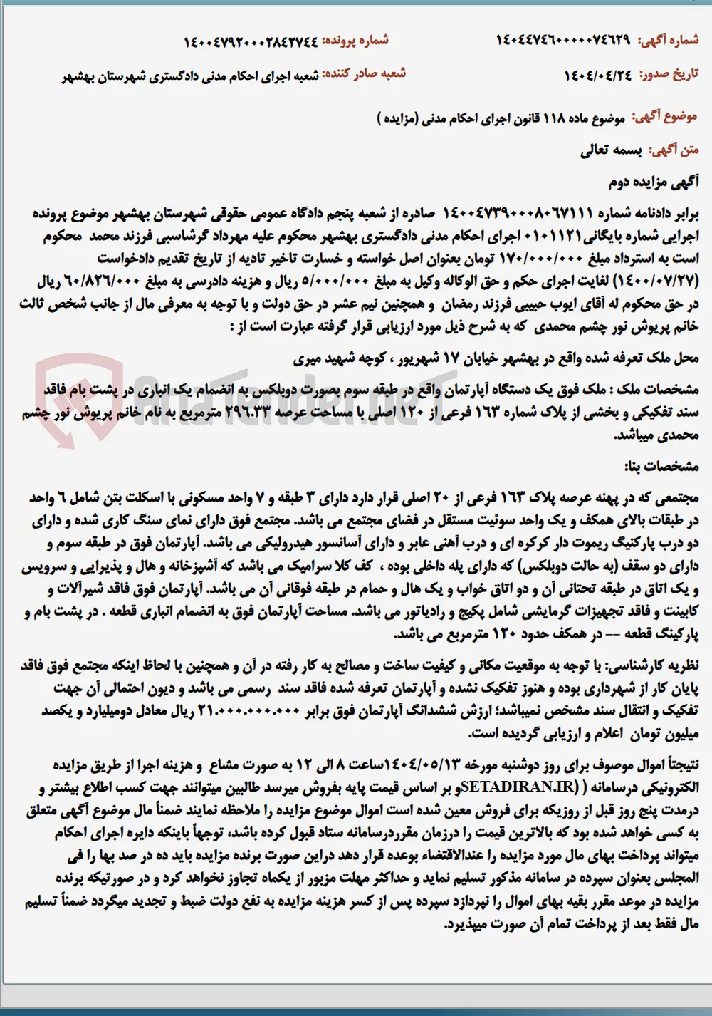 موضوع ماده 118 قانون اجرای احکام مدنی (مزایده )