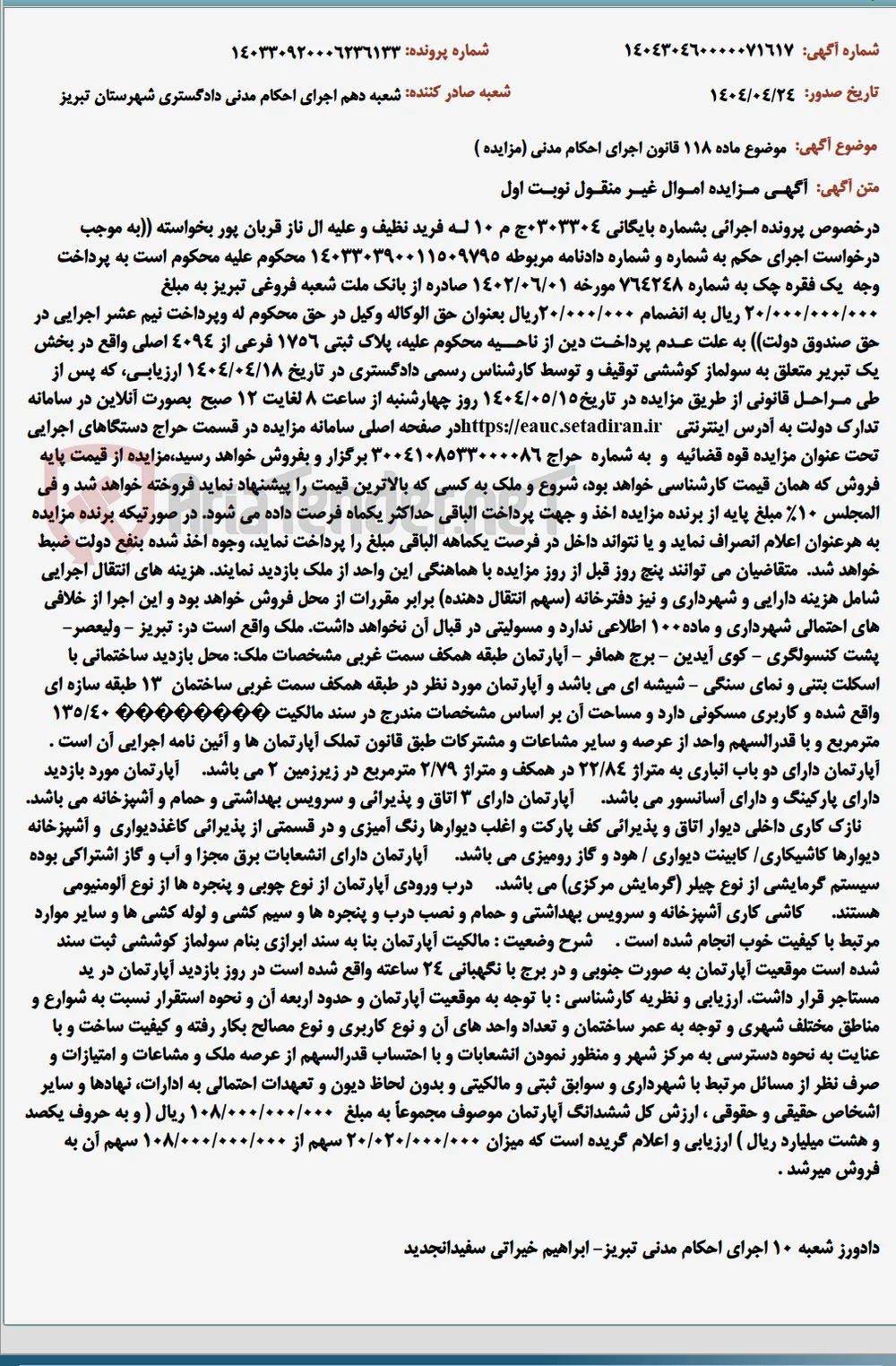 موضوع ماده 118 قانون اجرای احکام مدنی (مزایده )