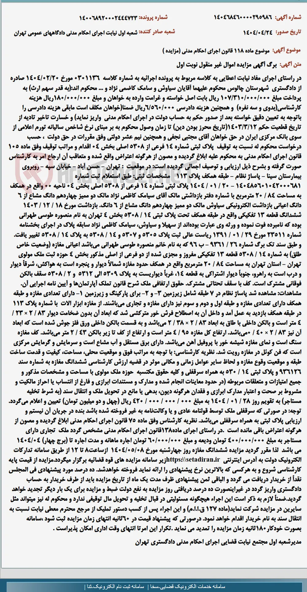 موضوع ماده 118 قانون اجرای احکام مدنی (مزایده )