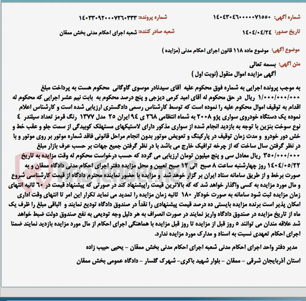 موضوع ماده 118 قانون اجرای احکام مدنی (مزایده )