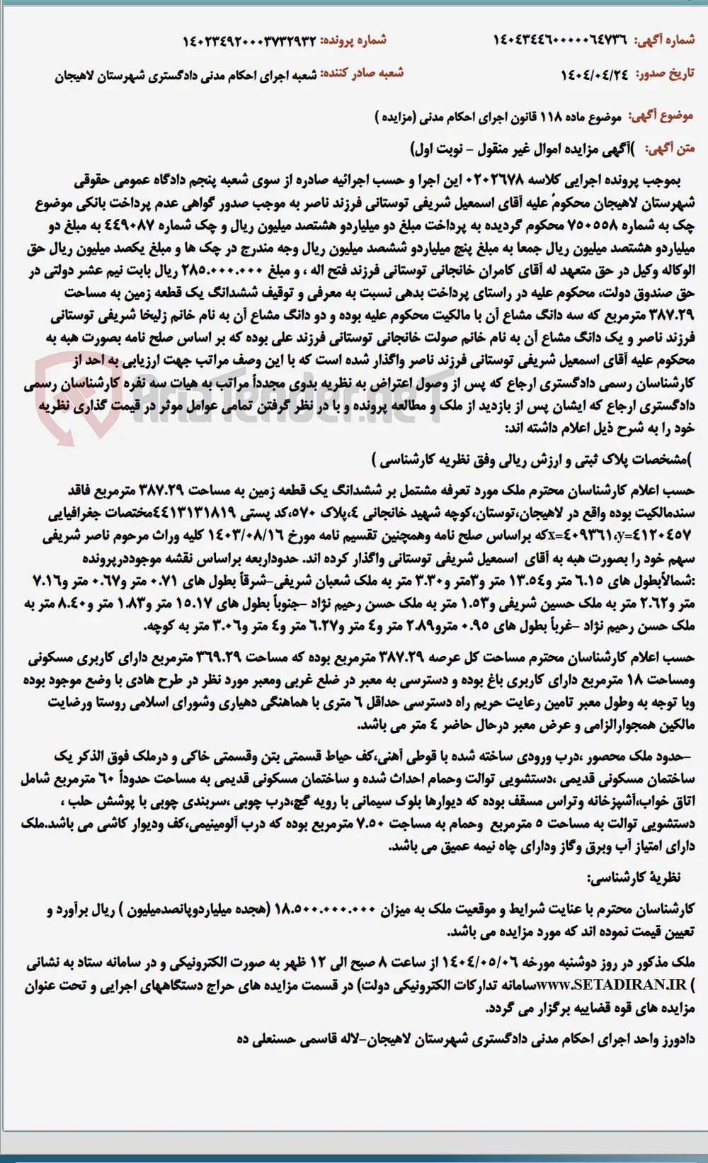 موضوع ماده 118 قانون اجرای احکام مدنی (مزایده )