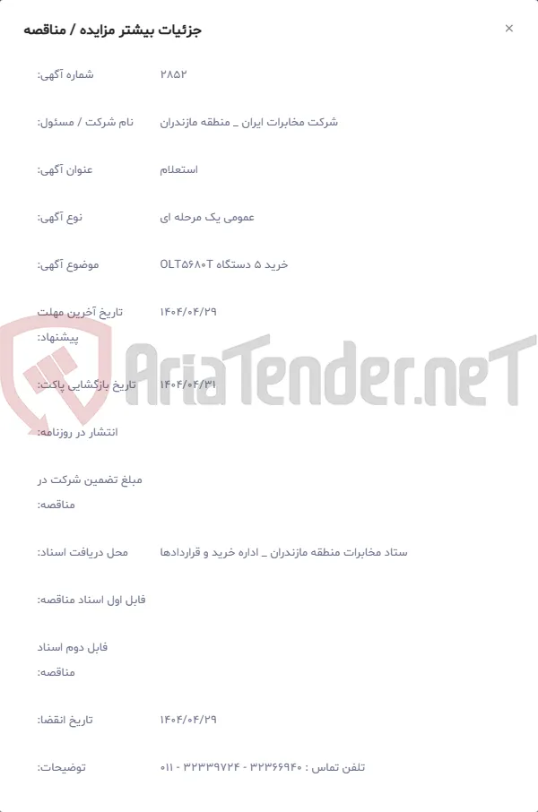 خرید 5 دستگاه OLT5680T