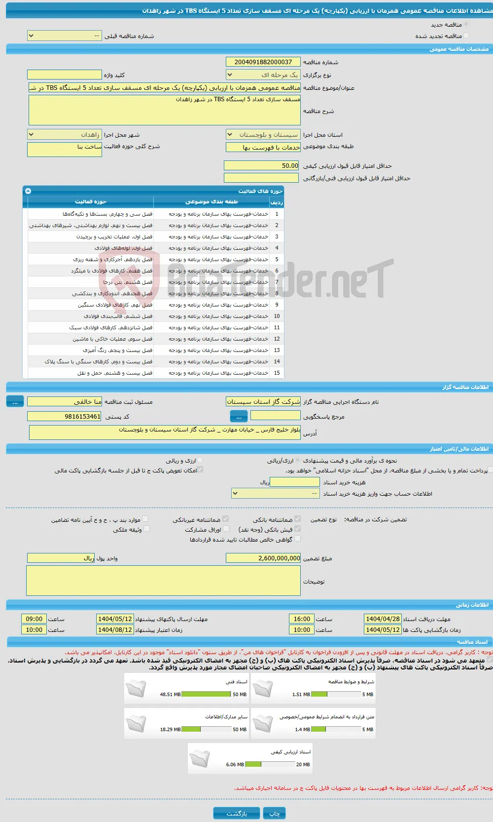 مناقصه عمومی همزمان با ارزیابی (یکپارچه) یک مرحله ای مسقف سازی تعداد 5 ایستگاه TBS در شهر زاهدان