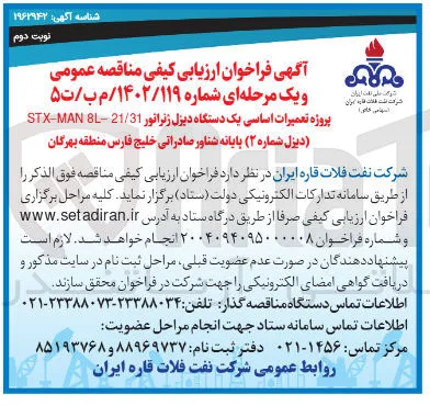پروژه تعمیرات اساسی یک دستگاه دیزل ژنراتور 8L-21/31 STX-MAN 
