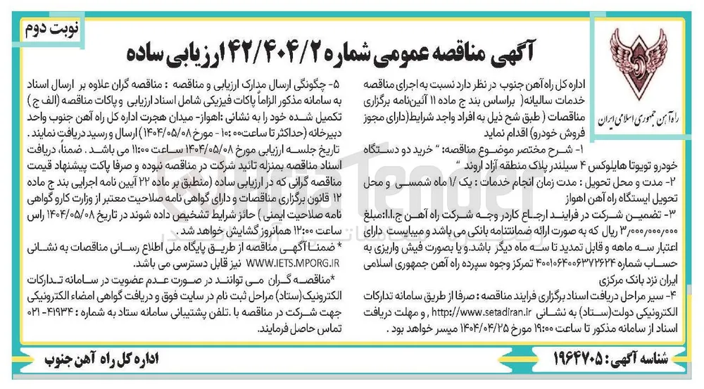  خرید دو دستگاه خودرو تویوتا هایلوکس