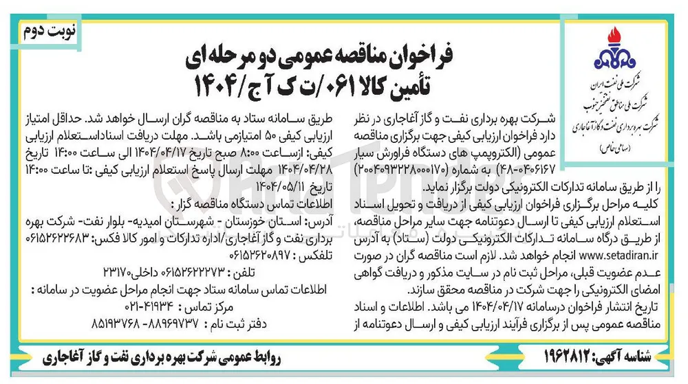 تامین الکتروپمپ های دستگاه فراورش سیار