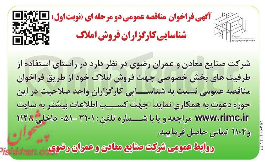 شناسایی کارگزاران فروش املاک
