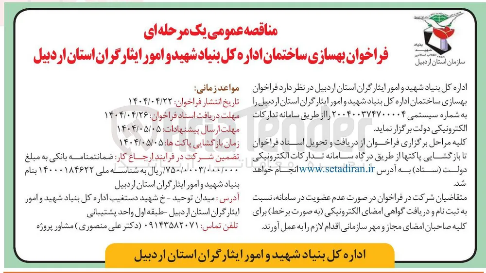 بهسازی ساختمان