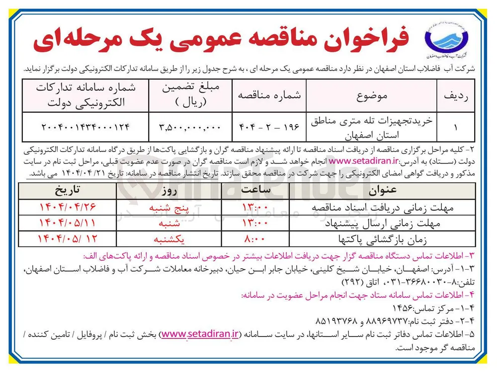 خرید تجهیزات تله متری    
