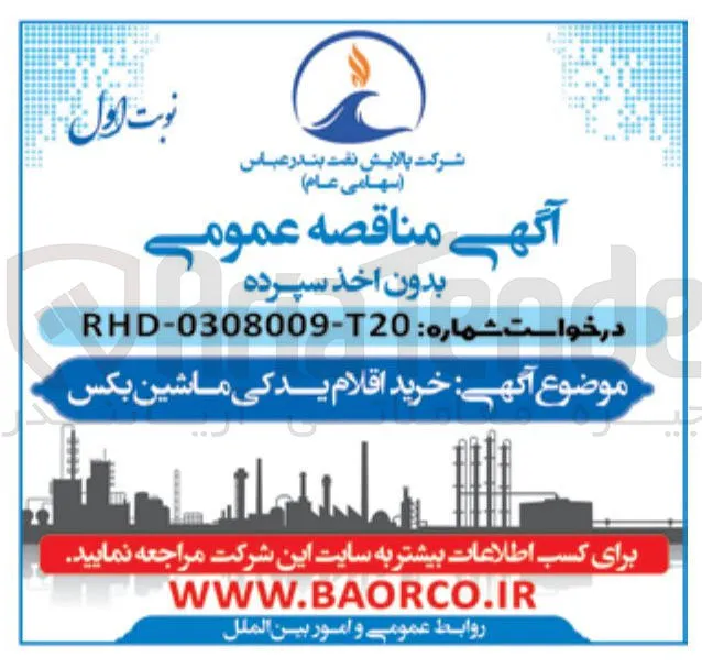خرید اقلام یدکی ماشین بکس