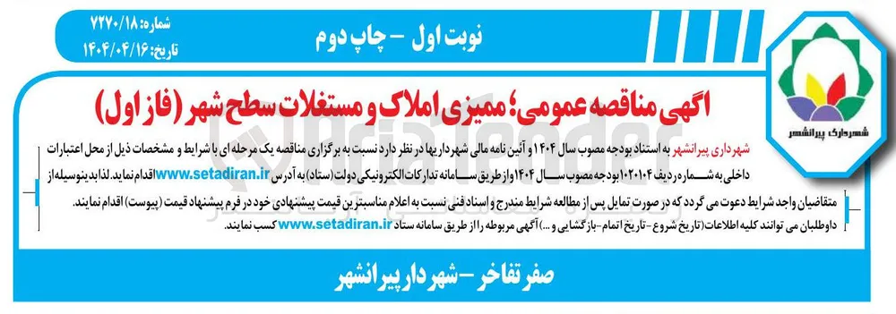 ممیزی املاک و مستغلات 