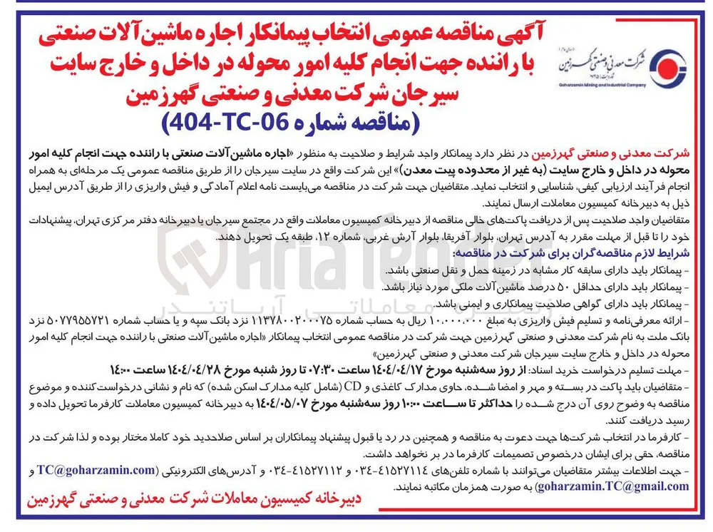اجاره ماشین آلات صنعتی با راننده 