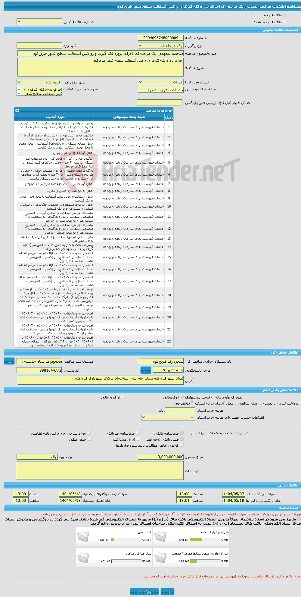 مناقصه عمومی یک مرحله ای اجرای پروژه لکه گیری و رو کش آسفالت سطح شهر فیروزکوه