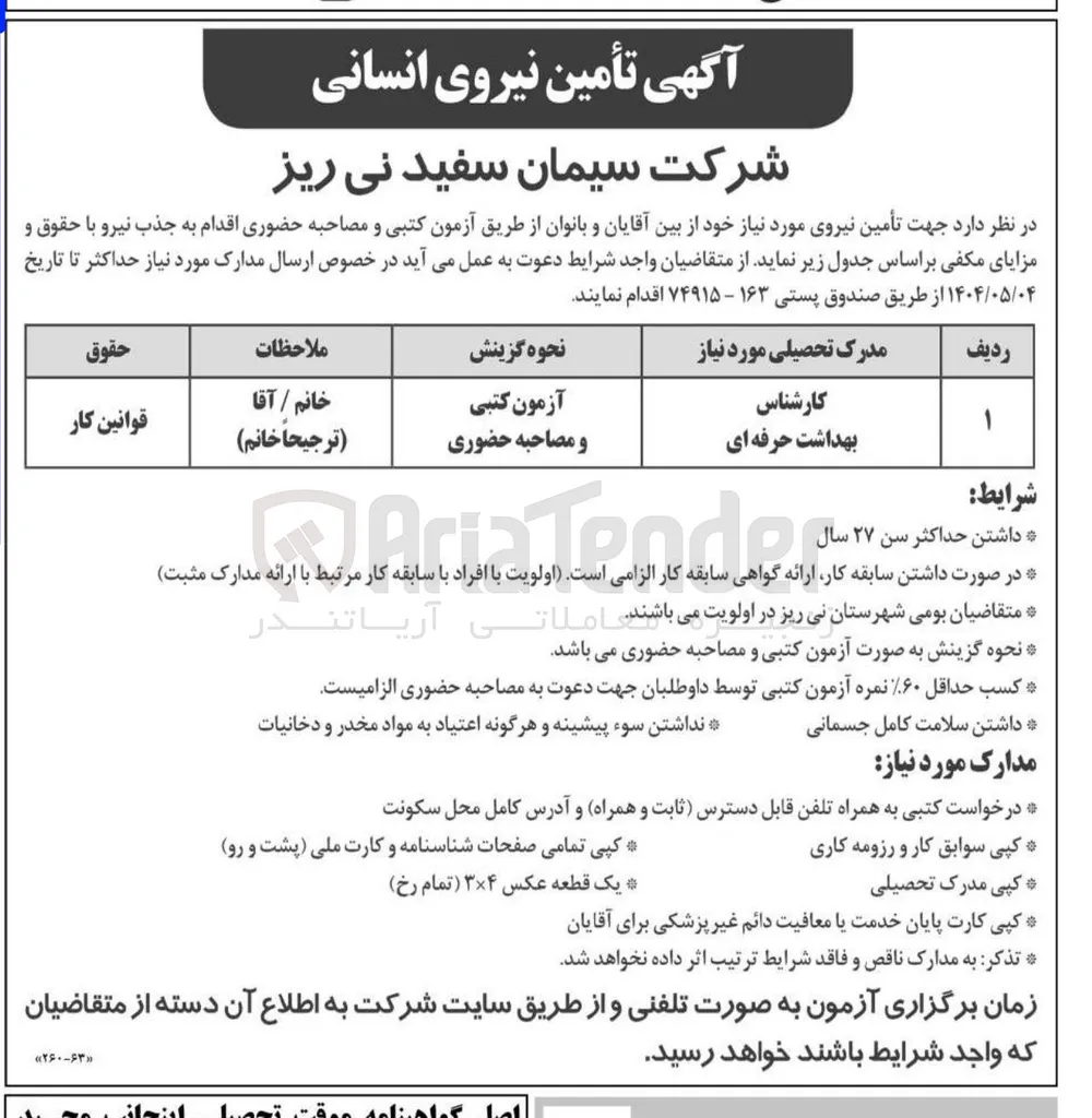 تامین نیروی انسانی 