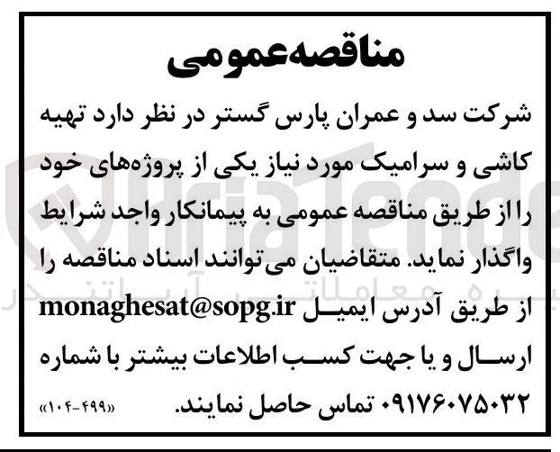  تهیه کاشی و سرامیک 