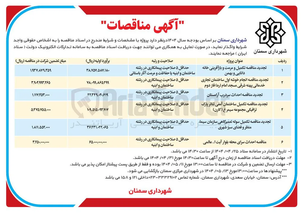 احداث سرای محله بلوار آیت ا ... عالمی 