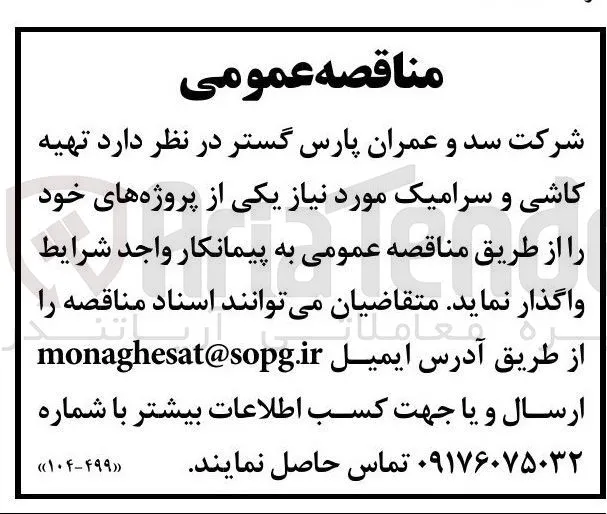 تهیه کاشی و سرامیک