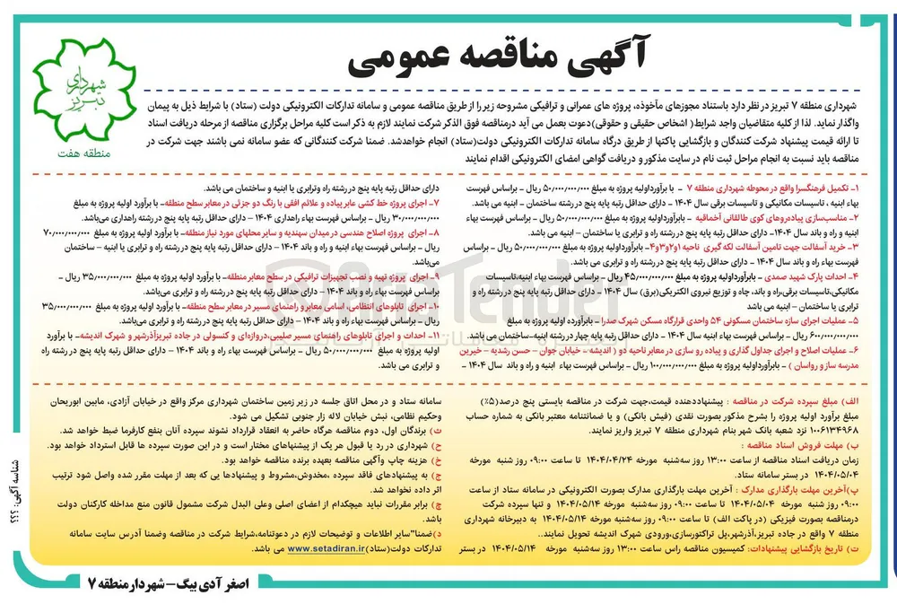 اجرای پروژه خط کشی عابر پیاده و علائم افقی با رنگ دو جزئی در معابر