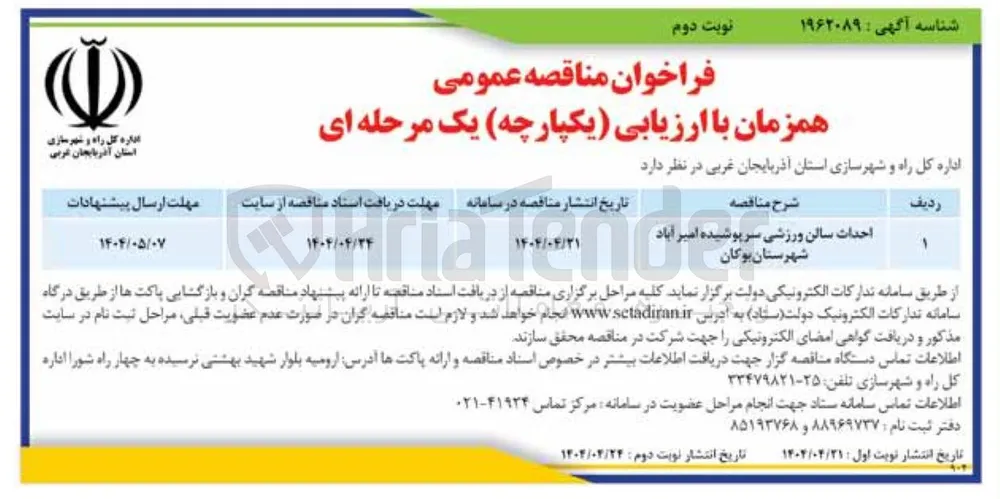 احداث سالن ورزشی سرپوشیده