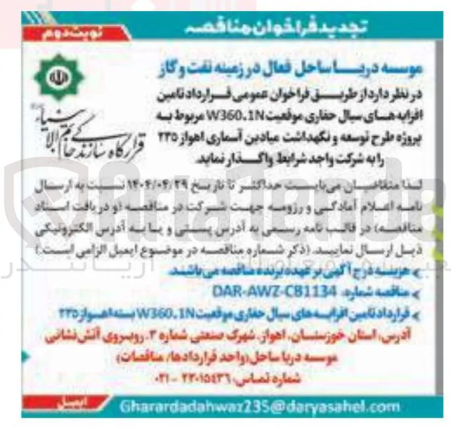 تامین افزایه های سیال حفاری موقعیت W360.1N 