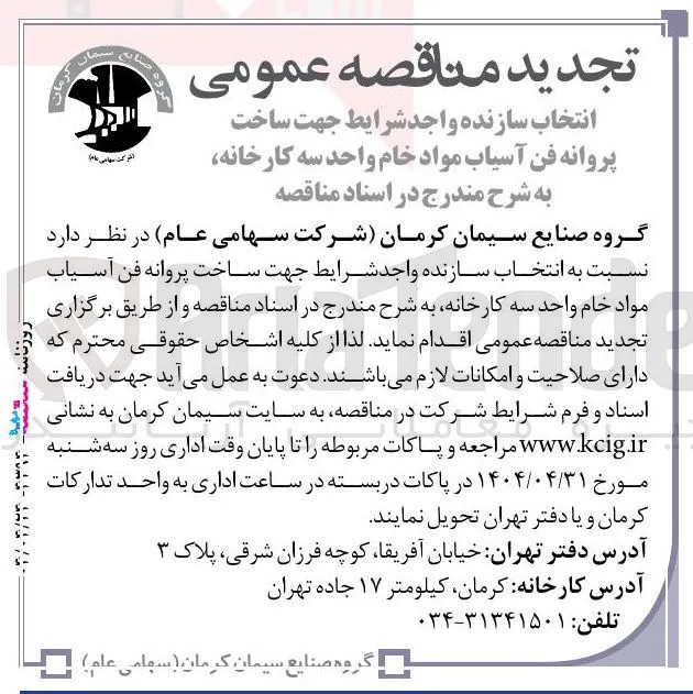 انتخاب سازنده جهت ساخت پروانه فن آسیاب مواد خام