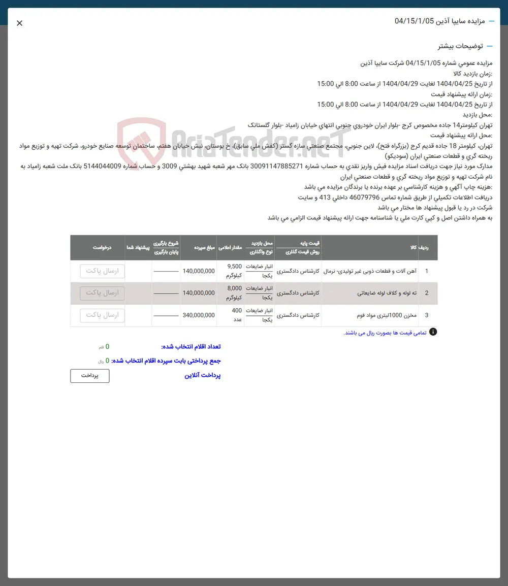 2 ته لوله و کلاف لوله ضایعاتی 

