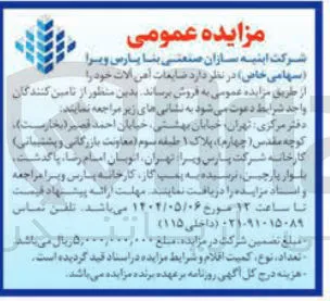 ضایعات آهن آلات