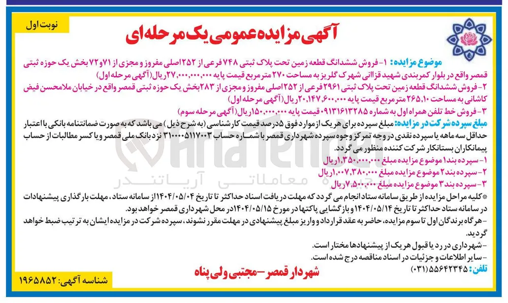 فروش ششدانگ قطعه زمین 
