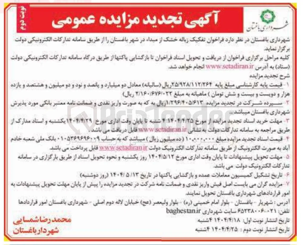  تفکیک زباله خشک از میدا 