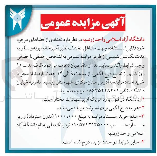 اجاره  تعدادی از فضاهای موجود خود قابل استفاده جهت مشاغل مختلف نظیر آشپزخانه بوفه و ...