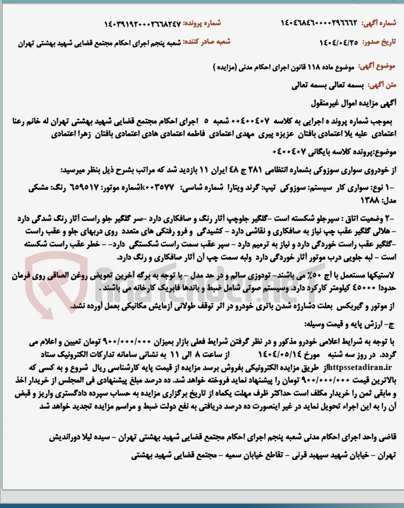 موضوع ماده 118 قانون اجرای احکام مدنی (مزایده )