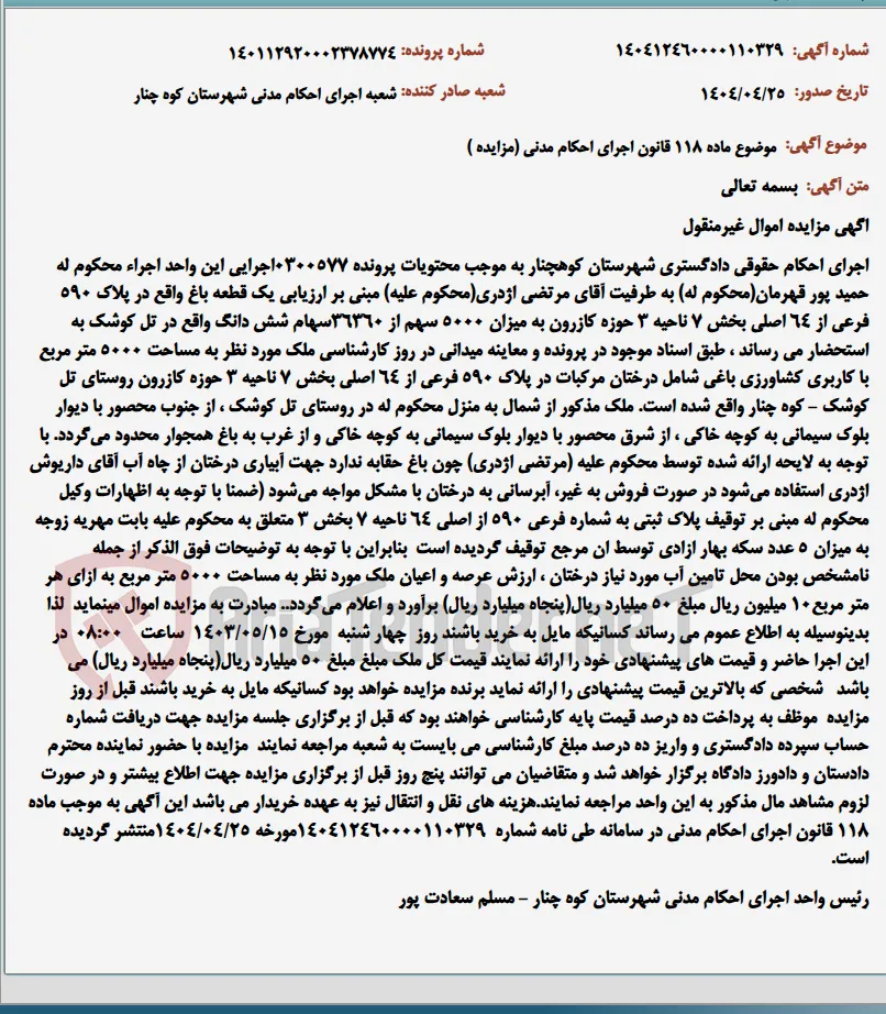 موضوع ماده 118 قانون اجرای احکام مدنی (مزایده )