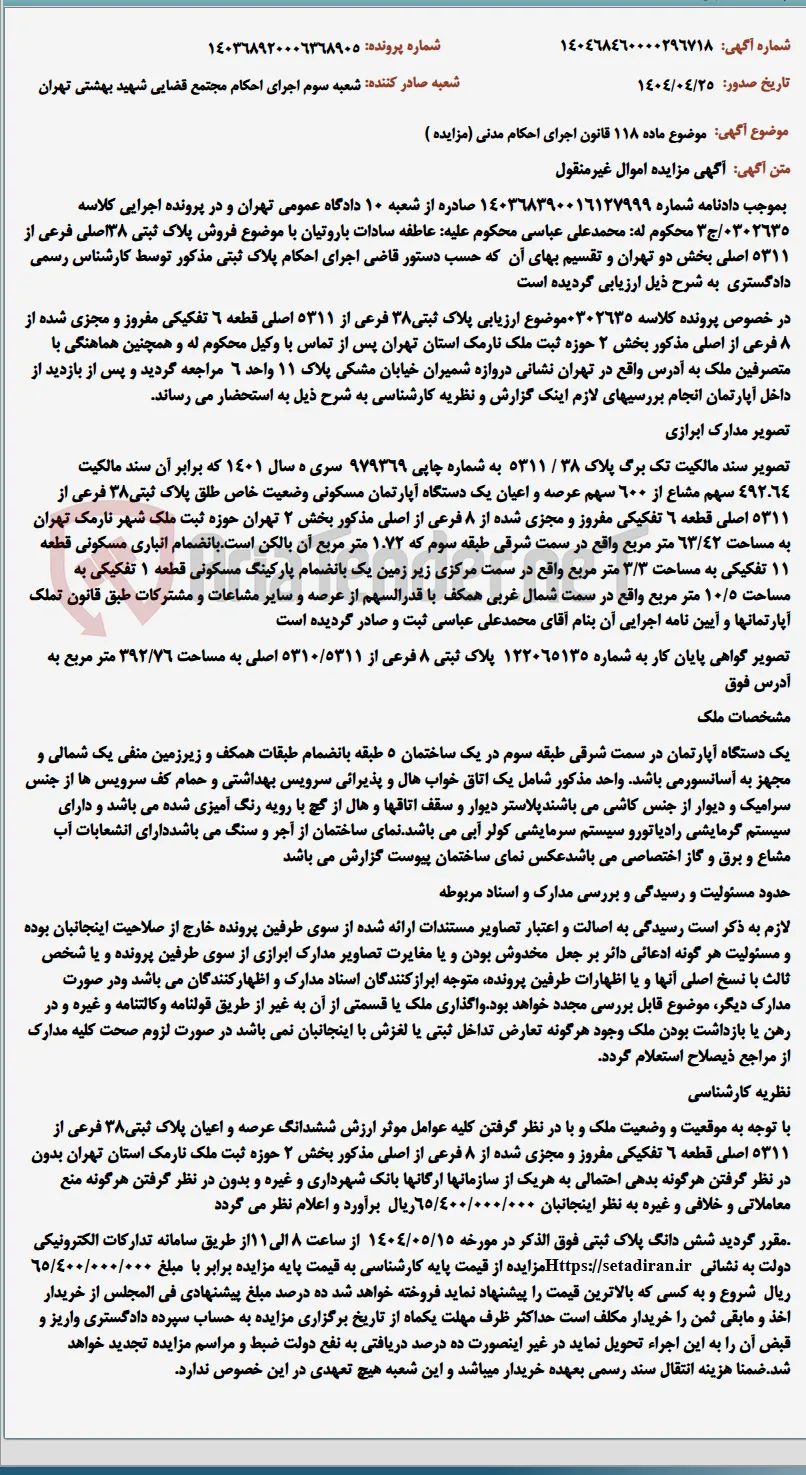 موضوع ماده 118 قانون اجرای احکام مدنی (مزایده )