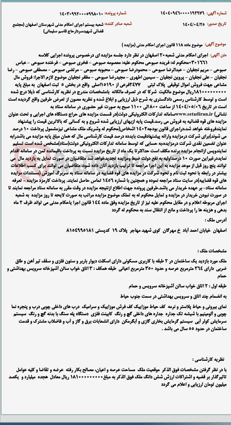 موضوع ماده 118 قانون اجرای احکام مدنی (مزایده )