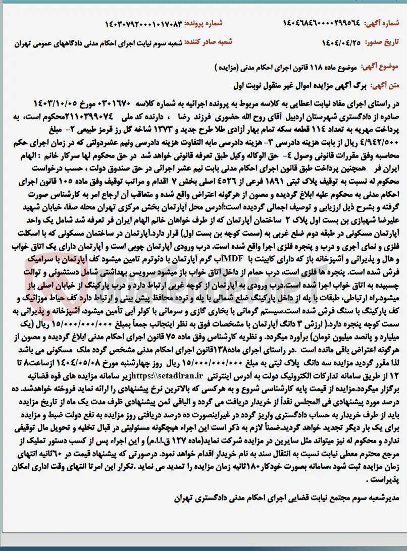 موضوع ماده 118 قانون اجرای احکام مدنی (مزایده )