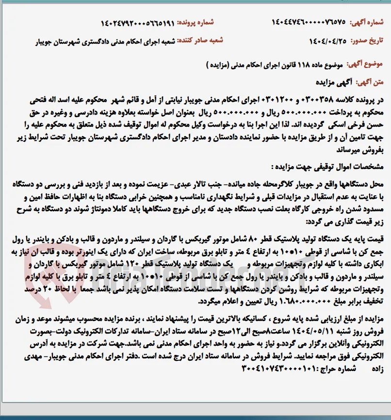 موضوع ماده 118 قانون اجرای احکام مدنی (مزایده )