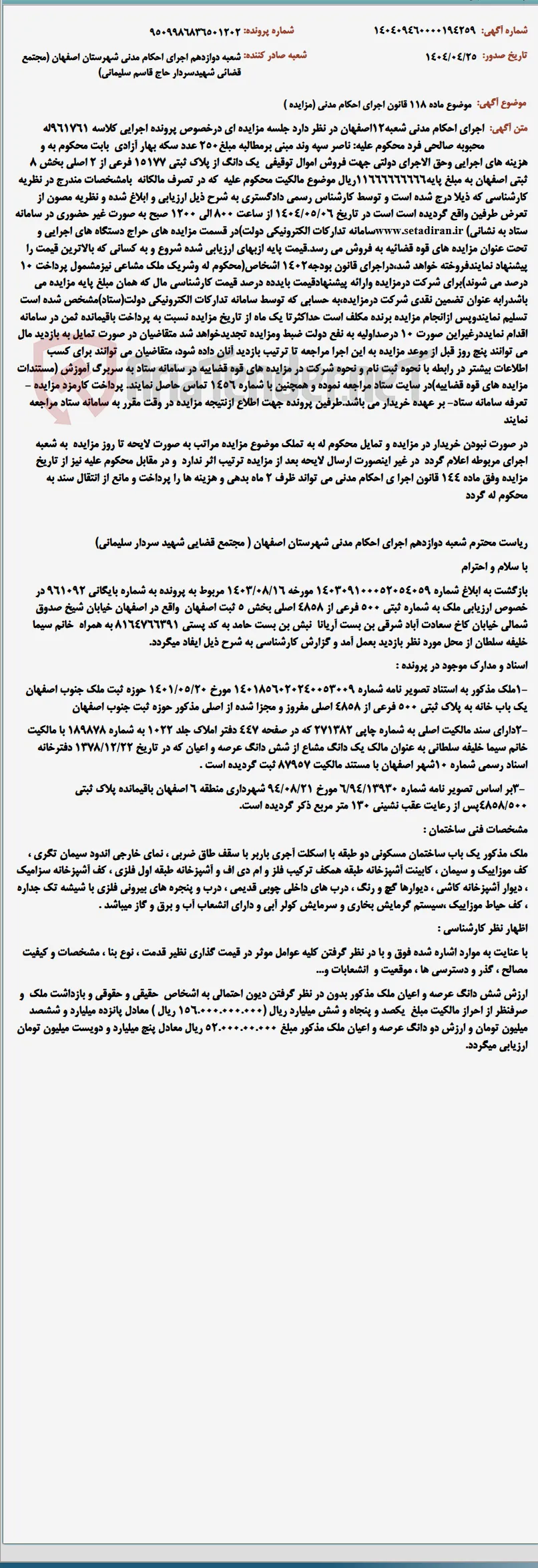 موضوع ماده 118 قانون اجرای احکام مدنی (مزایده )