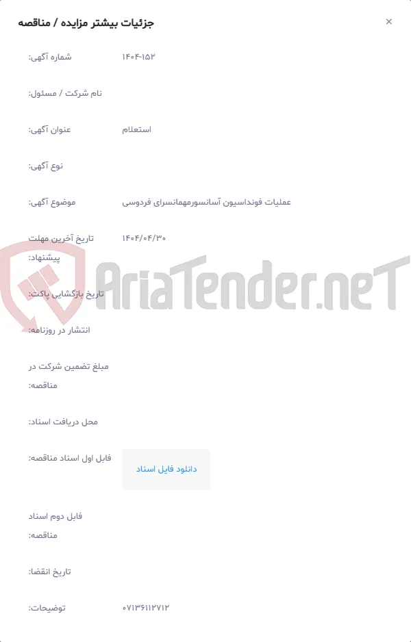 عملیات فونداسیون آسانسورمهمانسرای فردوسی