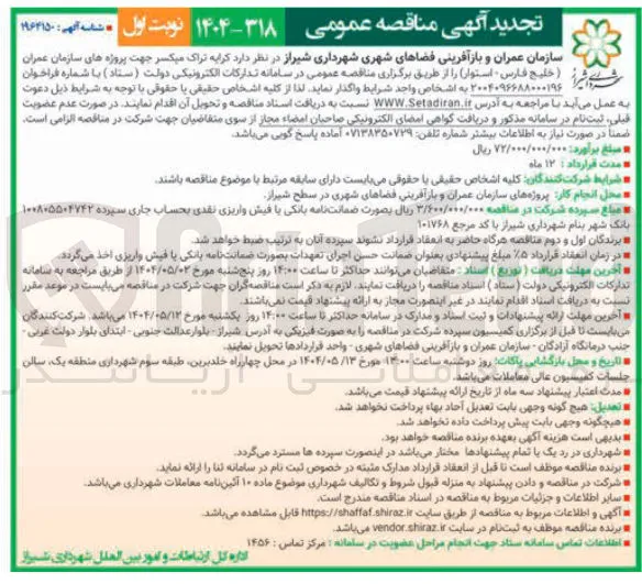 کرایه تراک میکسر