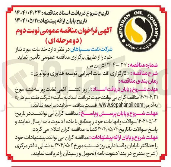 کارگزاری اقدامات اجرایی توسعه فناوری و نوآوری