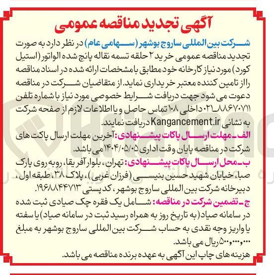  خرید ۲ حلقه تسمه نقاله پانچ شده الواتور استیل کورد