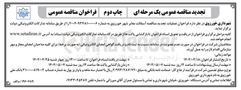  آسفالت معابر 