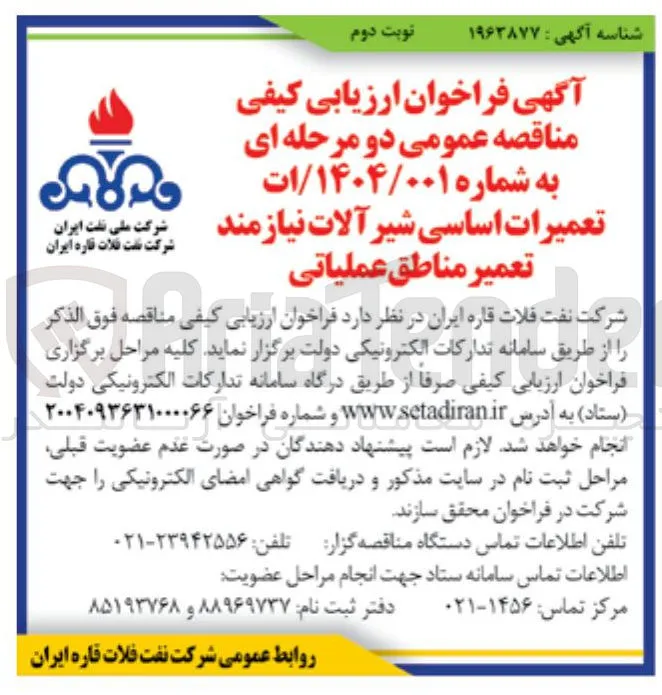 تعمیرات اساسی شیر آلات نیازمند تعمیر 