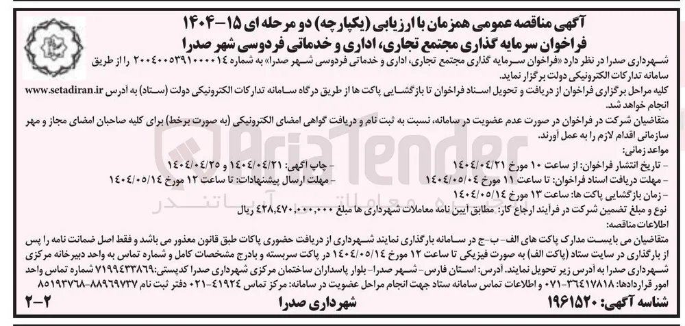 سرمایه گذاری مجتمع تجاری اداری و خدماتی
