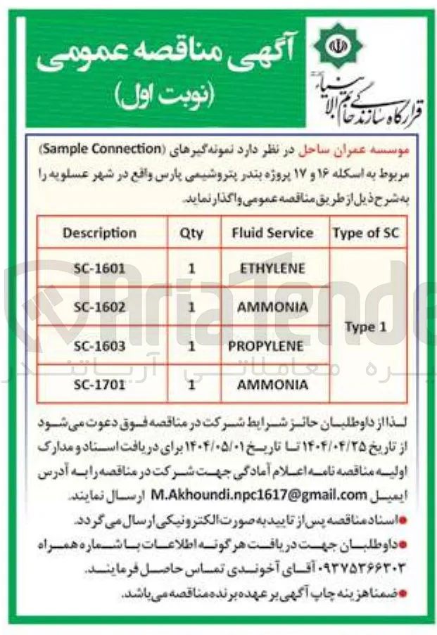 د نمونه گیرهای Connection Sample ) 