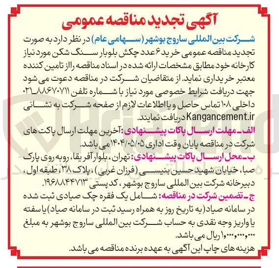 خرید ۶ عدد چکش بلوبار سنگ شکن 