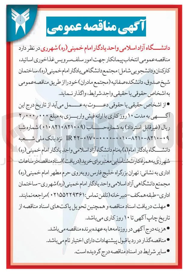 امور سلف سرویس غذاخوری 